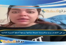 من هي البلوجر روح ويكيبيديا كم عمرها زوجها أصلها أبرز المعلومات عنها