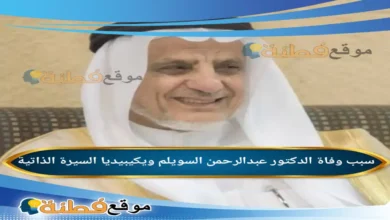 من هو عبدالرحمن السويلمي ويكيبيديا سبب وفاته عمره أبرز المعلومات عنه