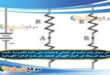 يلزم تركيبه في المباني لاحتواءه على دائرة الكترونية تكشف الفروق البسيطة في التيار الكهربائي فتعمل على فتح الدائرة الكهربائية