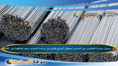 يصدأ القضيب من الحديد بمعدل أسرع بكثير من برادة الحديد رغم تماثلهما في الكتلة .