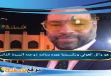 من هو وائل عوني ويكيبيديا ديانته عمره زوجته أبرز المعلومات عنه