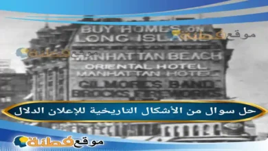 من الأشكال التاريخية للإعلان الدلال