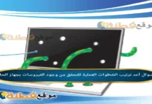 أعد ترتيب الخطوات العملية للتحقق من وجود الفيروسات بجهاز الحاسب