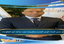 من هو حسن الرداد وزير العمل الجديد ويكيبيديا عمره أبرز المعلومات عنه