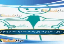 إذا لم يكن السؤال واضحًا، فالتصرف الصحيح هو أن