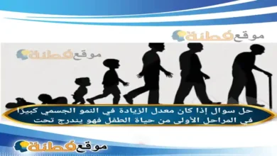 ينمو الجنين بسرعة كبيرة، ثم تتباطأ بعد الميلاد، وتزداد بعد ذلك في مرحلة الشيخوخة.