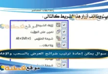 يمكن إعادة ترتيب شرائح العرض بالسحب والإفلات