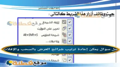 يمكن إعادة ترتيب شرائح العرض بالسحب والإفلات