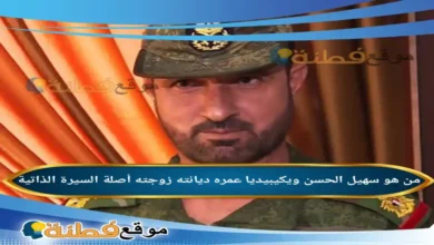 من هو سهيل الحسن ويكيبيديا عمره ديانته زوجته أبرز المعلومات عنه