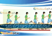 العدو هو نقل ثقل الجسم من قدم إلى أخرى مع تبادل وضعهما ويتخلله فترة طيران في الهواء في خط مستقيم