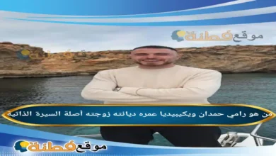 من هو رامي حمدان ويكيبيديا عمره خطيبته ديانته أبرز المعلومات عنه
