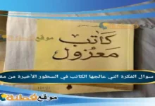 الفكرة التي عالجها الكاتب في السطور الأخيرة من مقاله