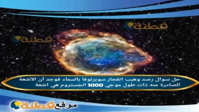 رصد وهيب انفجار سوبرنوفا بالسماء فوجد أن الأشعة الصادرة منه ذات طول موجي 1000 انجستروم هي اشعة