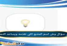 وش اسم المنتج اللي نقدّمه ويساعد التجار على إدارة أعمالهم