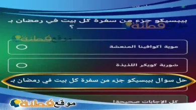بيبسيكو جزء من سفرة كل بيت في رمضان بـ