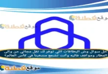 وش البطاقات اللي توفر لك نقل مجاني من وإلى المطار ومواقف فاليه وأنت تشجع منتخبنا في كأس العالم؟