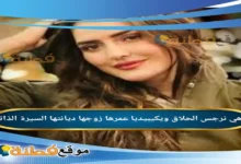 من هي نرجس الحلاق ويكيبيديا عمرها زوجها أبرز المعلومات عنها