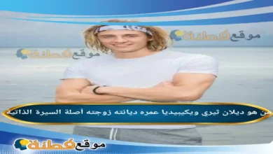 من هو ديلان ثيري ويكيبيديا عمره ديانته زوجته قضيته أبرز المعلومات عنه