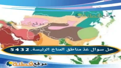 عُدَّ مناطق المناخ الرئيسة. 2 3 4 5