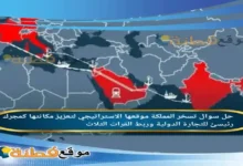 تسخر المملكة موقعها الاستراتيجي لتعزيز مكانتها كمجرك رئيسئ للتجارة الدولية وربط القرات الثلاث