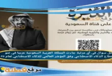 في أي مرتبة جاءت المملكة العربية السعودية عربيًا في نمو قطاع الذكاء الاصطناعي وفق المؤشر العالمي للذكاء الاصطناعي لعام ٢٠٢٥