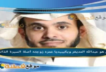 من هو عبدالله المديفر ويكيبيديا عمره زوجته أصلة وش يرجع أبرز المعلومات عنه