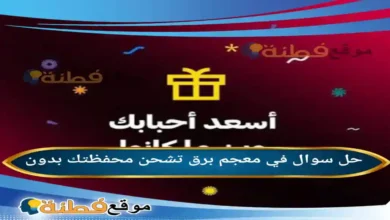 في معجم برق تشحن محفظتك بدون