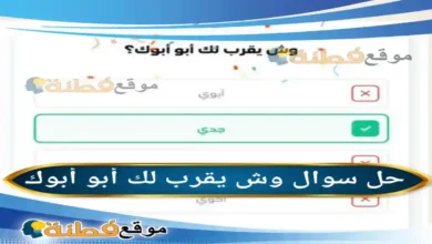 وش يقرب لك أبو أبوك