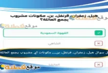 هيل زعفران قرنفل بن مكونات أي مشروب يجمع العائلة
