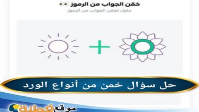 خمن الجواب من أنواع الورد الوناسه