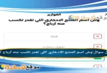 وش اسم المنتج الادخاري اللي تقدر تكسب منه أرباح