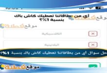 أي من بطاقاتنا تعطيك كاش باك بنسبة 1%؟