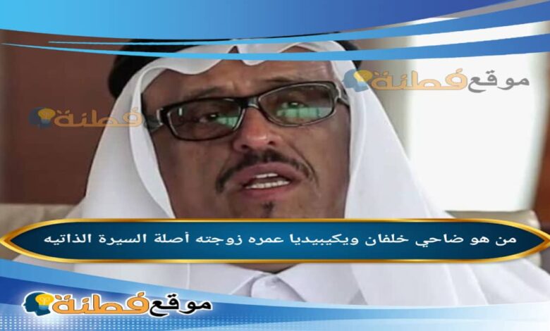 من هو ضاحي خلفان