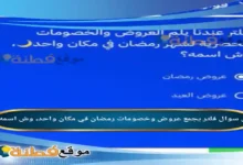 فلتر يجمع عروض وخصومات رمضان في مكان واحد، وش اسمه