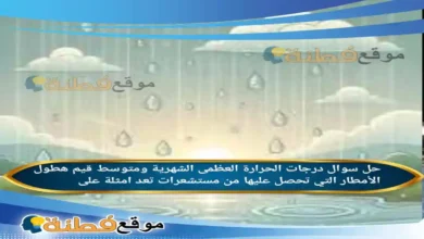 درجات الحرارة العظمى الشهرية ومتوسط قيم هطول الأمطار التي تحصل عليها من مستشعرات تعد امثلة على
