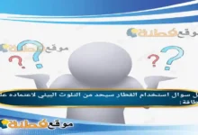 استخدام القطار سيحد من التلوث البيئي لاعتماده على الطاقة: