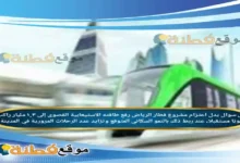 يدل اعتزام مشروع قطار الرياض رفع طاقته الاستيعابية القصوى إلى ١,٣ مليار راكب سنويًا مستقبلا، عند ربط ذلك بالنمو السكاني المتوقع وتزايد عدد الرحلات المرورية في المدينة، إلى أن المشروع