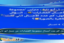 كم عدد أعسال مجموعة العصارات من عسل أبو نايف