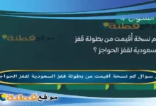 كم نسخة أقيمت من بطولة قفز السعودية لقفز الحواجز