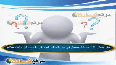 إذا صديقك سجل في عز بكودك، كم ريال يكسب كل واحد منكم