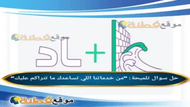 خمن الجواب تلميحة من خدماتنا اللي تساعدك ما تتراكم عليك الوناسة