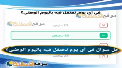 في أي يوم نحتفل فيه باليوم الوطني؟