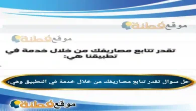 تقدر تتابع مصاريفك من خلال خدمة في التطبيق وهي: