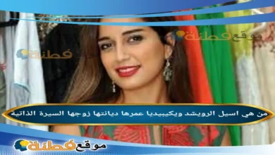 من هي اسيل الرويشد ويكيبيديا عمرها زوجها انستقرام أبرز المعلومات عنها
