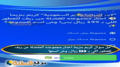 كريم بنزيما اختار مجموعته المفضلة من ريف للعطور اللي بـ 199 ريال، وش اسمها