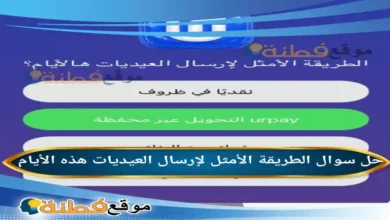 الطريقة الأمثل لإرسال العيديات هذه الأيام