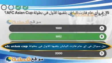 في اي عام فازت اليابان بلقبها الاول في بطولة afc asian cup