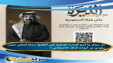 ما اسم المبادرة الوطنية التي أطلقتها سدايا لتمكين مليون سعودي من أدوات الذكاء الاصطناعي؟