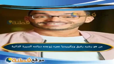من هو رشيد رفيق ويكيبيديا عمره زوجته ديانته أبرز المعلومات عنه