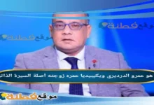 من هو عمرو الدرديري ويكيبيديا رحلة الإعلامي المثير للجدل في الوسط الرياضي المصري